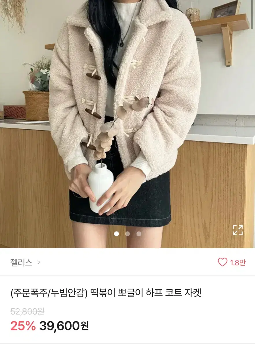 떡볶이 뽀글이 코트 자켓 팔아여