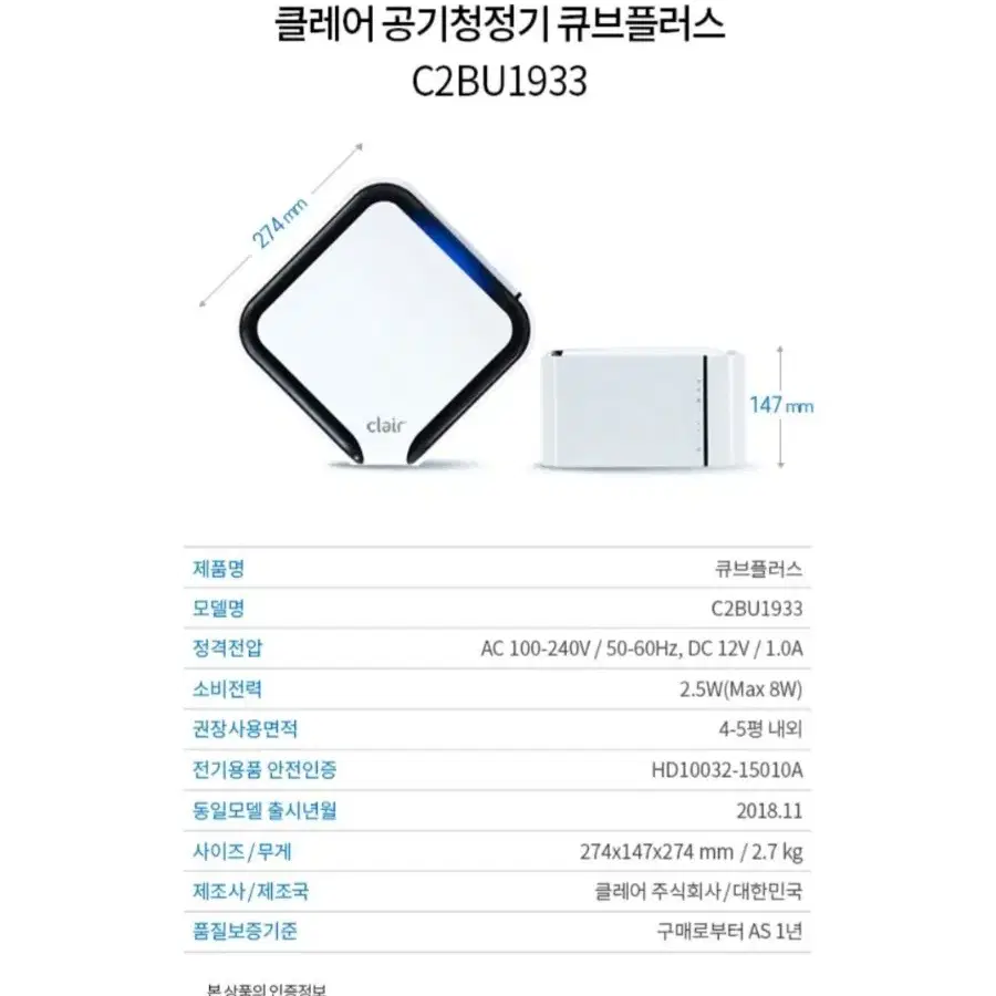 클레어 공기청정기 큐브 플러스 C2BU1933