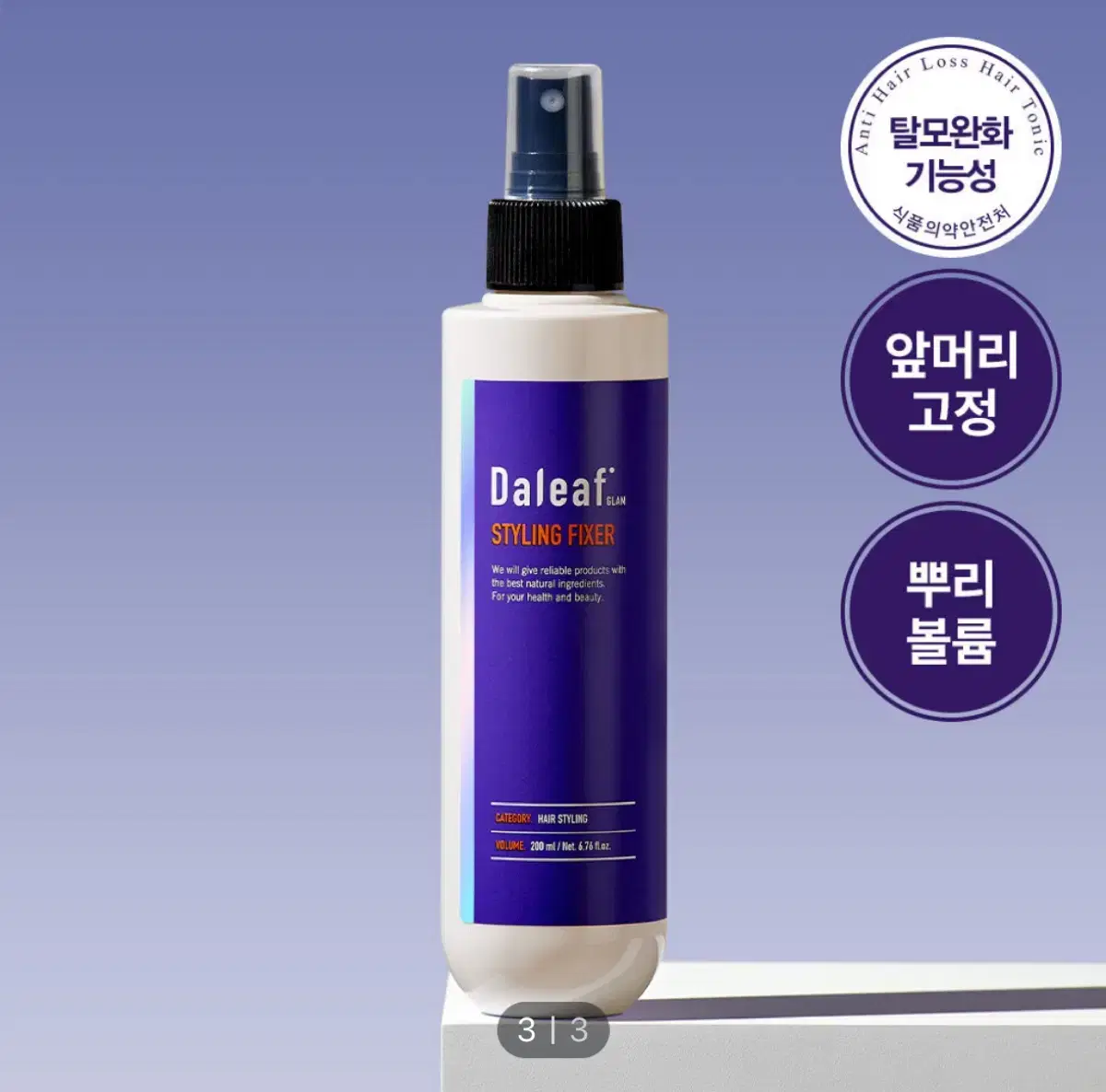 달리프 글램 스타일링 헤어픽서 200ml