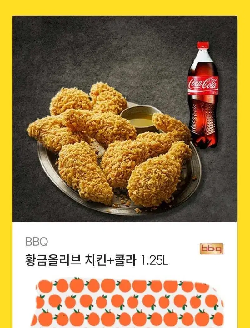 임시할인>>>bbq 황금올리브 콜라