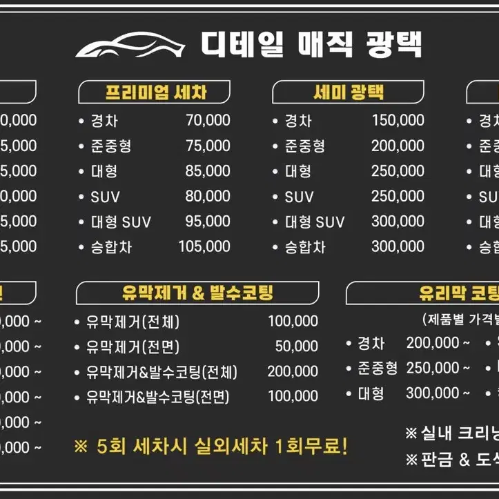 오픈기념 광택 25만원 한정기간 행사중!!!