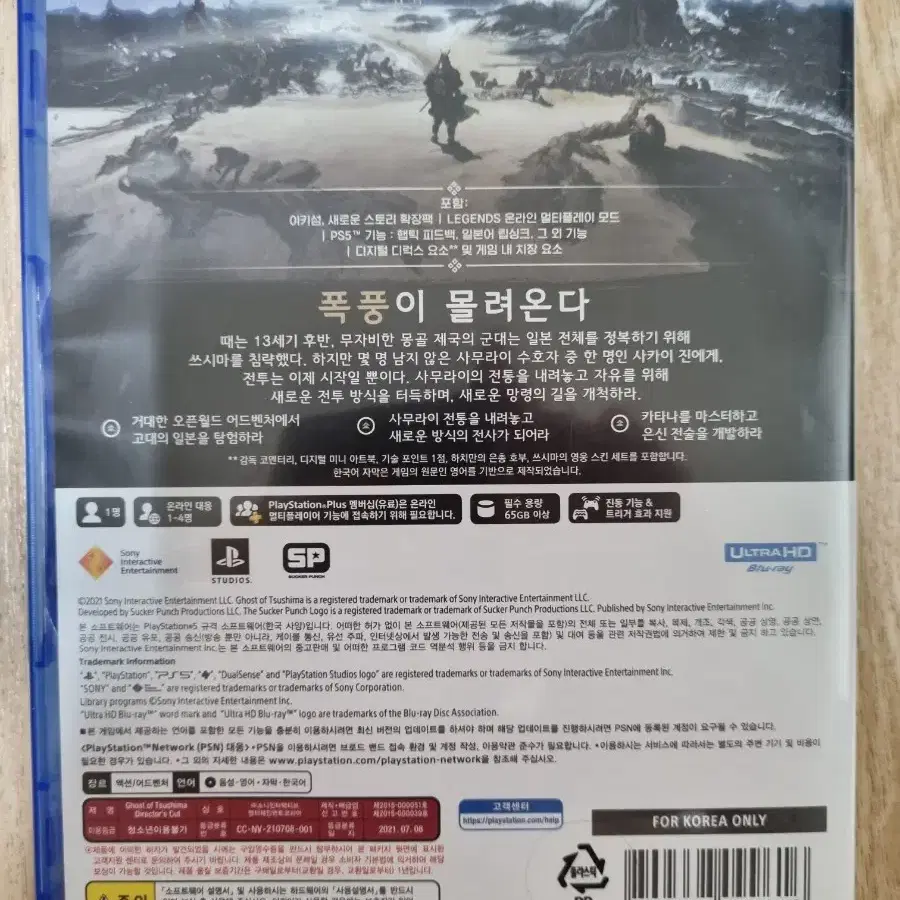 PS5 플스5 고스트오브쓰시마 디렉터즈컷