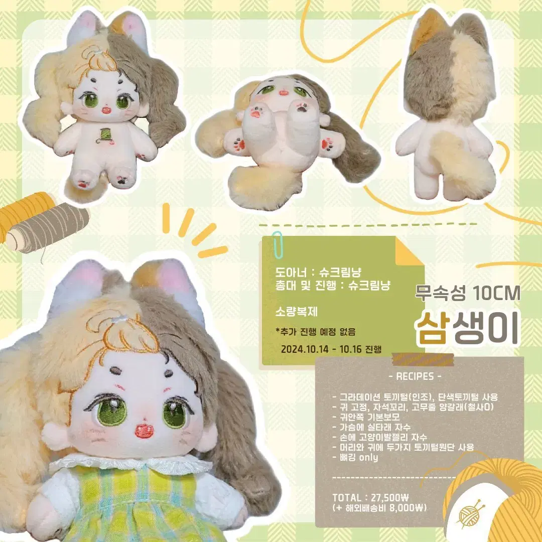 10cm 무속성인형 삼생이 양도