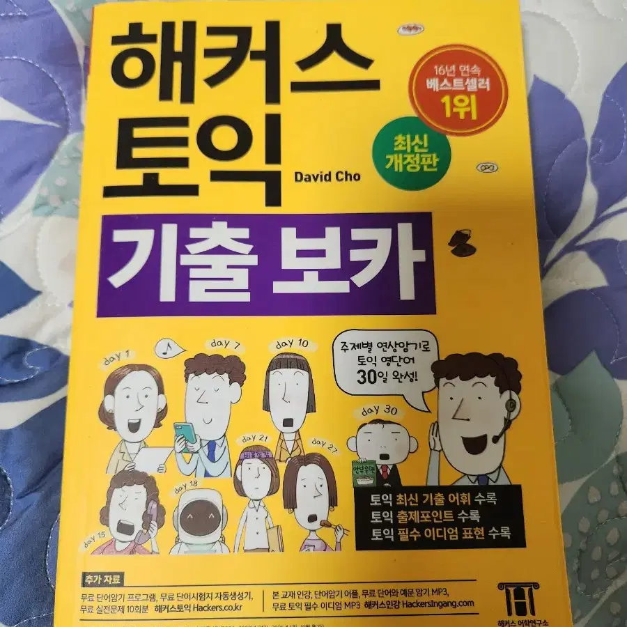 토익책(단어, 리스닝, 리딩)