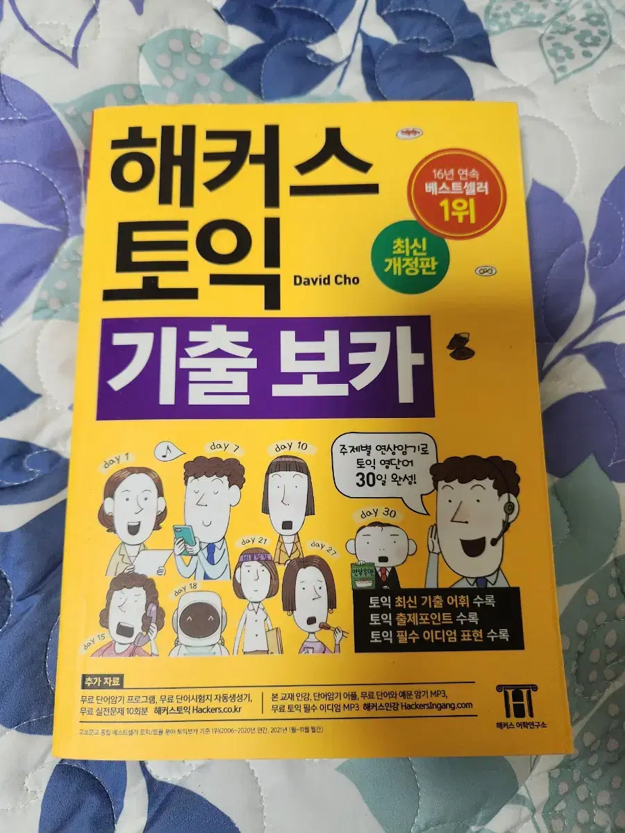 토익책(단어, 리스닝, 리딩)