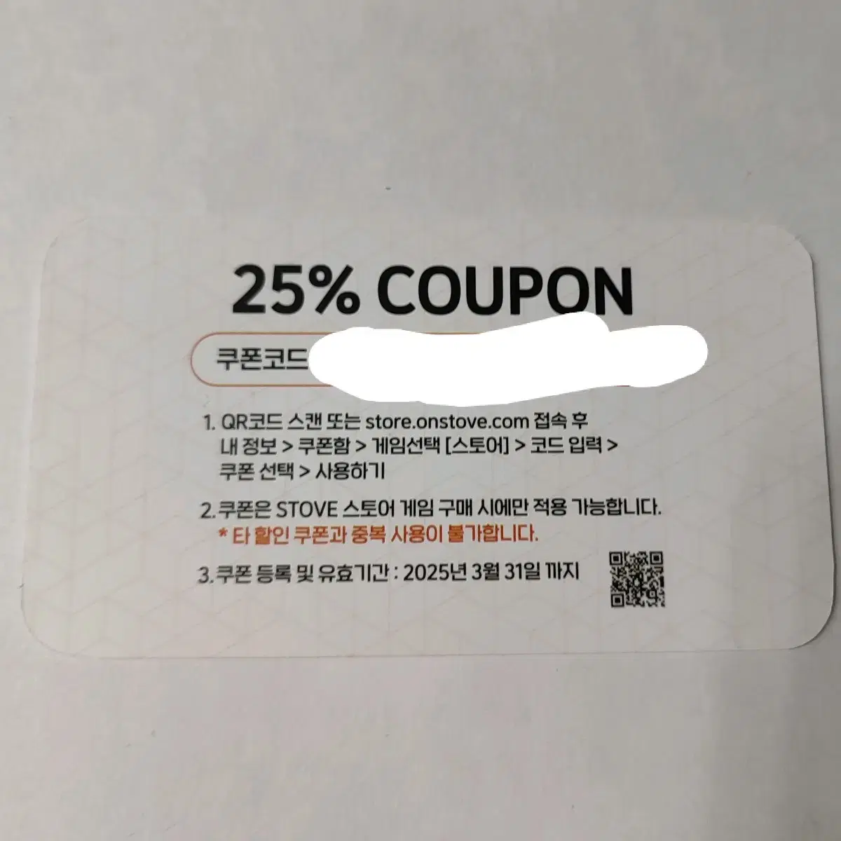 STOVE 25% 쿠폰 판매합니다!(스마일게이트)