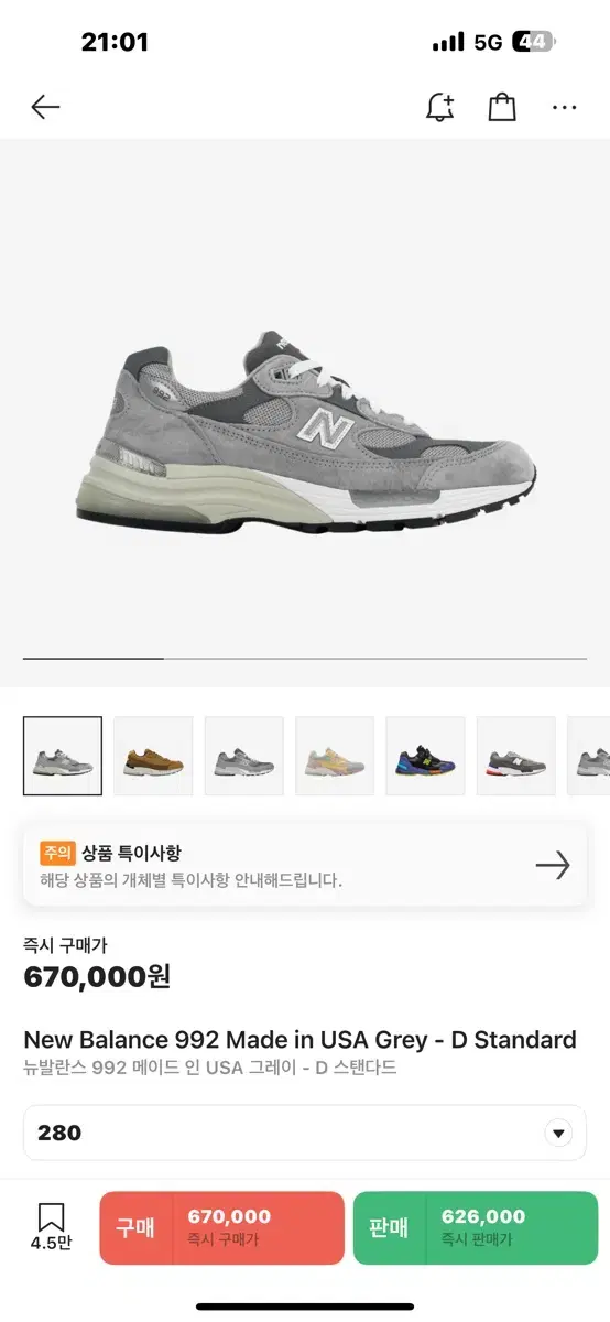 280 뉴발란스 992 메이드 인 USA 그레이