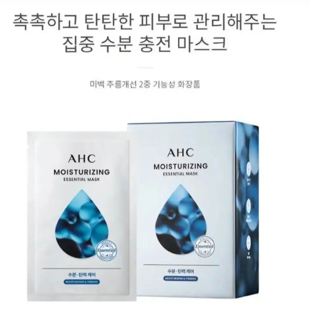 (새상품)AHC 수분탄력케어 마스크팩 25장