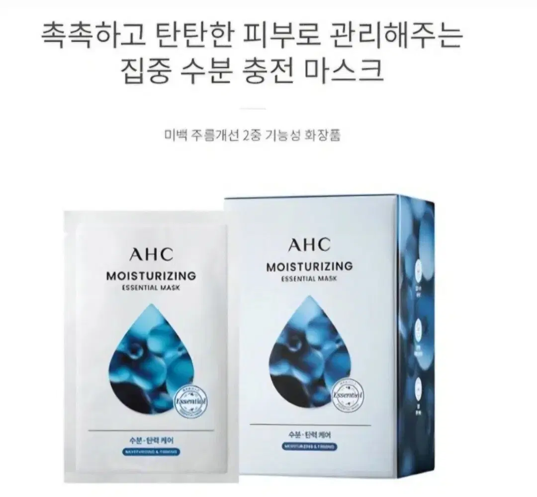 (새상품)AHC 수분탄력케어 마스크팩 25장