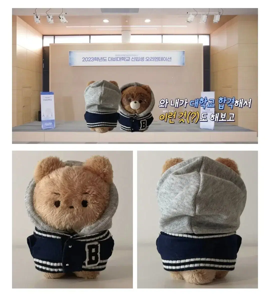 오늘만 반택포) 더보이즈 10cm 인형옷 더비대 과잠후드 세트