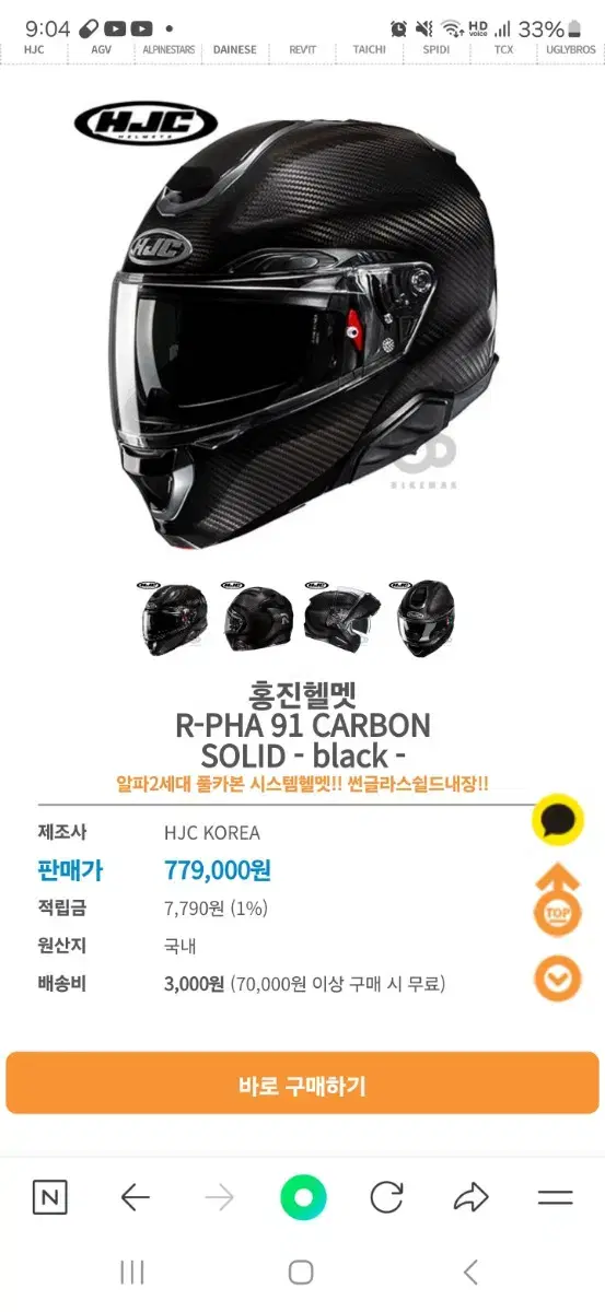 XL 홍진 오토바이헬멧 R-PHA 91 CARBON(이번주만세일)