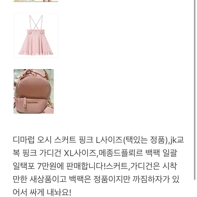 디마럽 스커트 메종드플뢰르 백팩 jk핑크 가디건