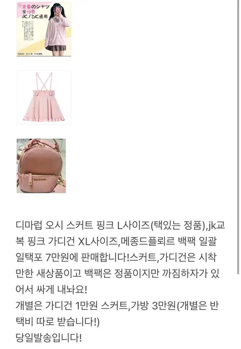 디마럽 스커트 메종드플뢰르 백팩 jk핑크 가디건