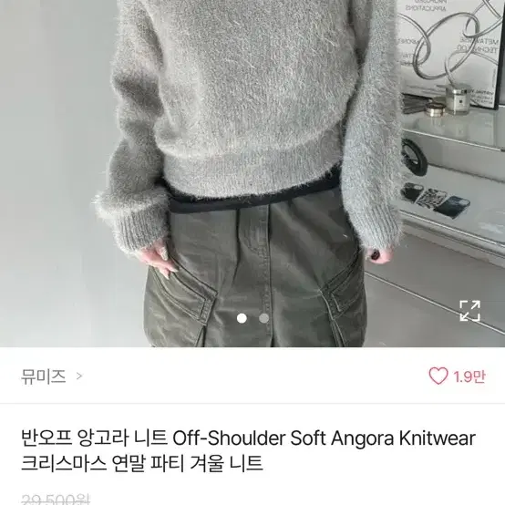 에이블리 뮤미즈 반오프 앙고라 니트 Off-Shoulder Soft An