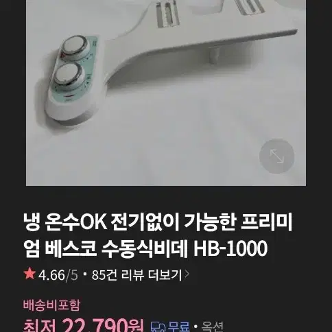 (새것)수동식 비데(베스코 hb-1000)