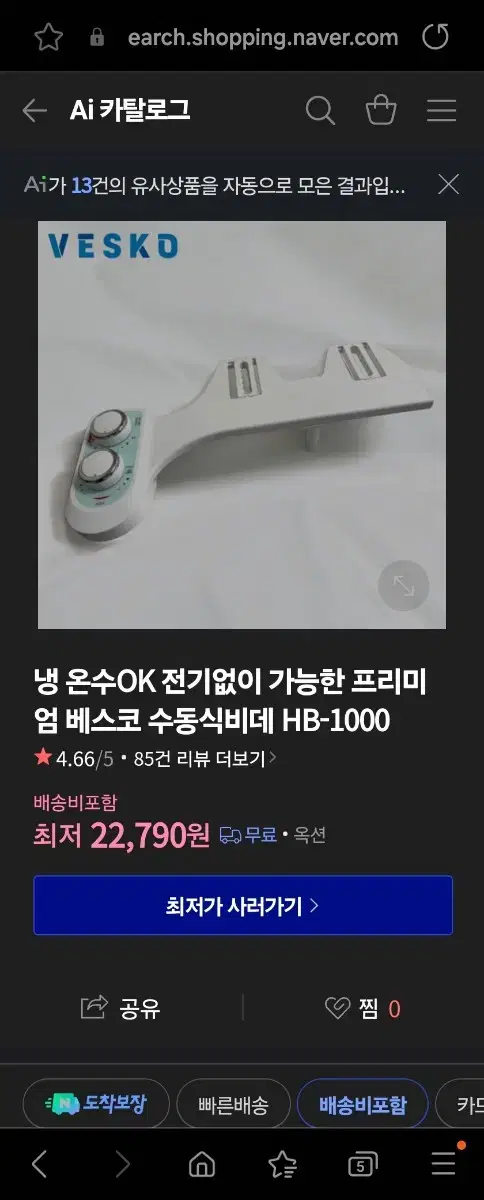 (새것)수동식 비데(베스코 hb-1000)