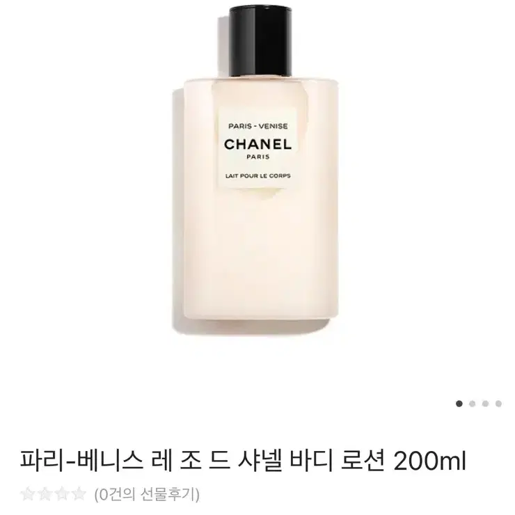 샤넬 바디로션 파리 베니스