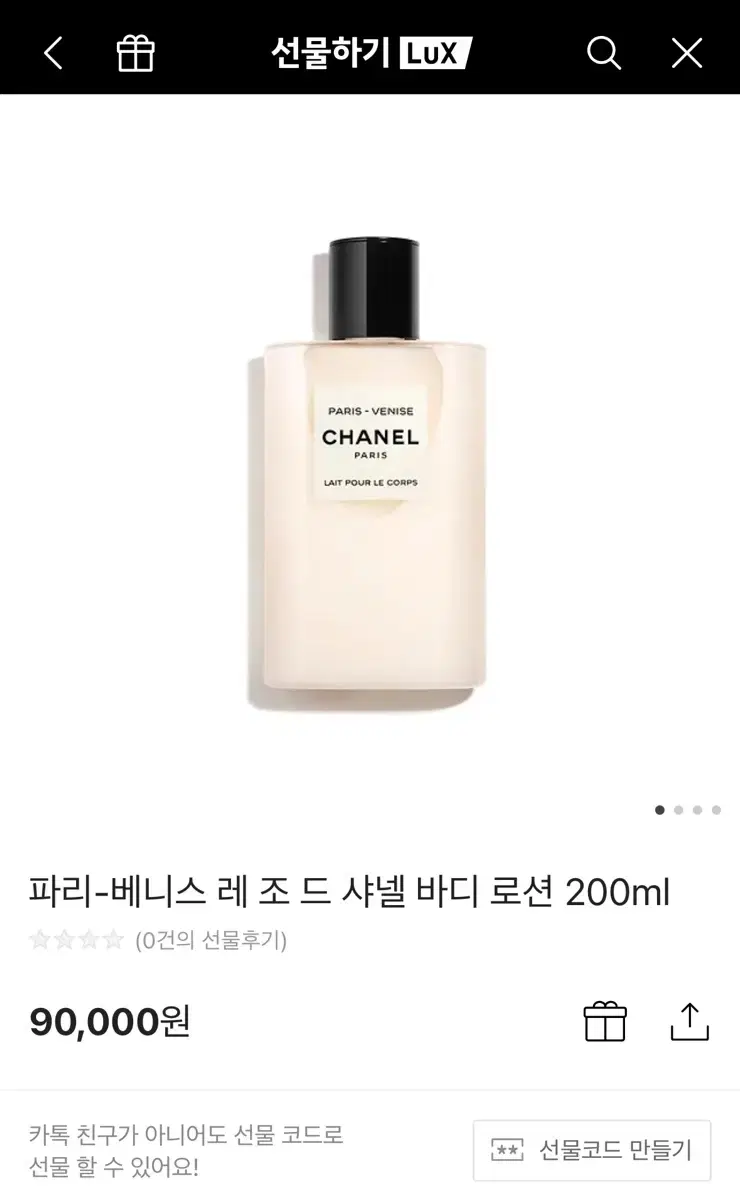 샤넬 바디로션 파리 베니스