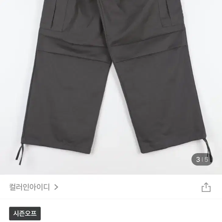 컬러인아이디 와이드 카고팬츠