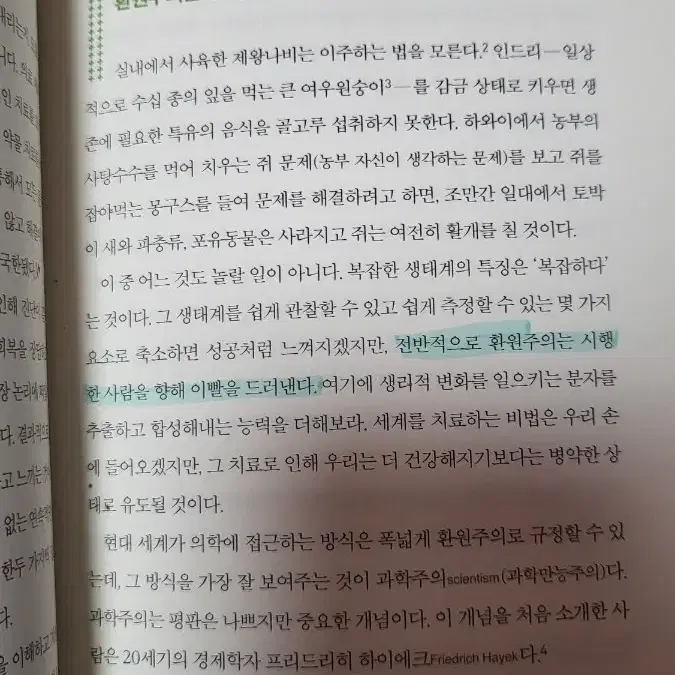 21세기를 여행하는 수렵채집인을 위한 안내서