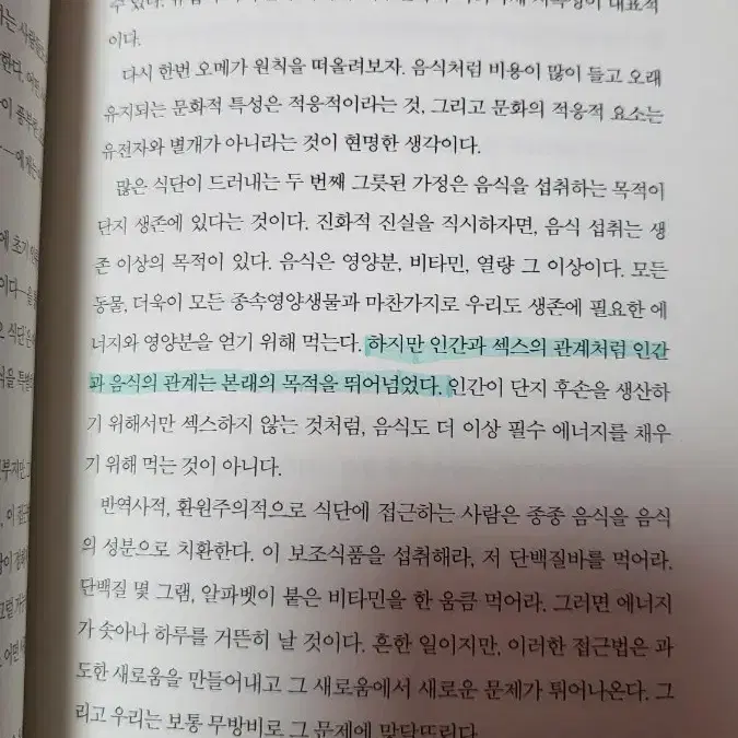 21세기를 여행하는 수렵채집인을 위한 안내서