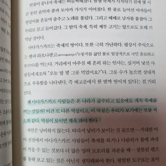 21세기를 여행하는 수렵채집인을 위한 안내서