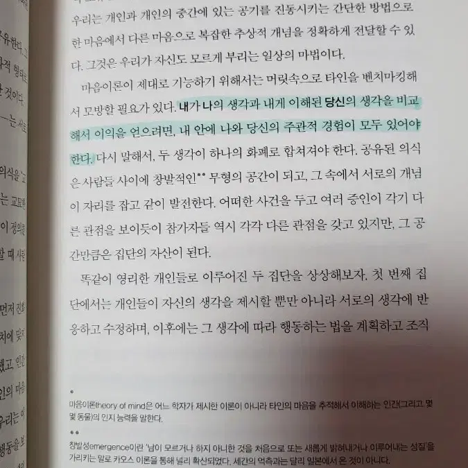 21세기를 여행하는 수렵채집인을 위한 안내서