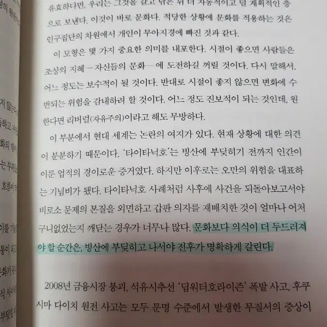 21세기를 여행하는 수렵채집인을 위한 안내서