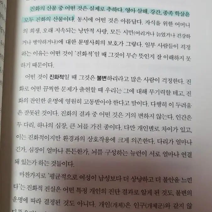 21세기를 여행하는 수렵채집인을 위한 안내서