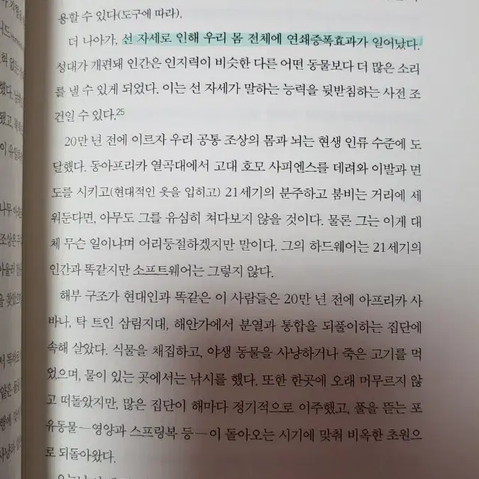 21세기를 여행하는 수렵채집인을 위한 안내서