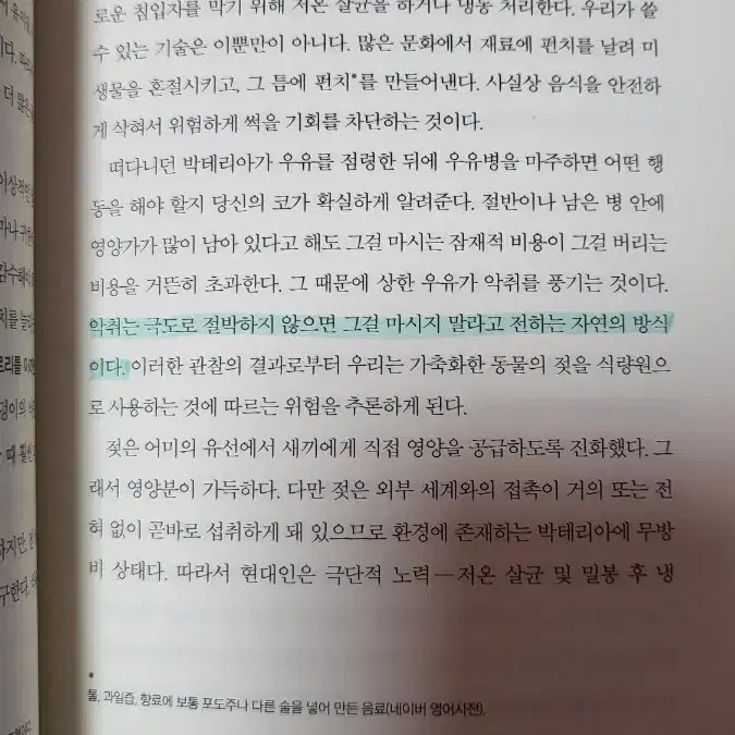 21세기를 여행하는 수렵채집인을 위한 안내서