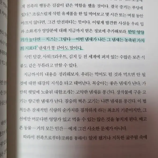 21세기를 여행하는 수렵채집인을 위한 안내서