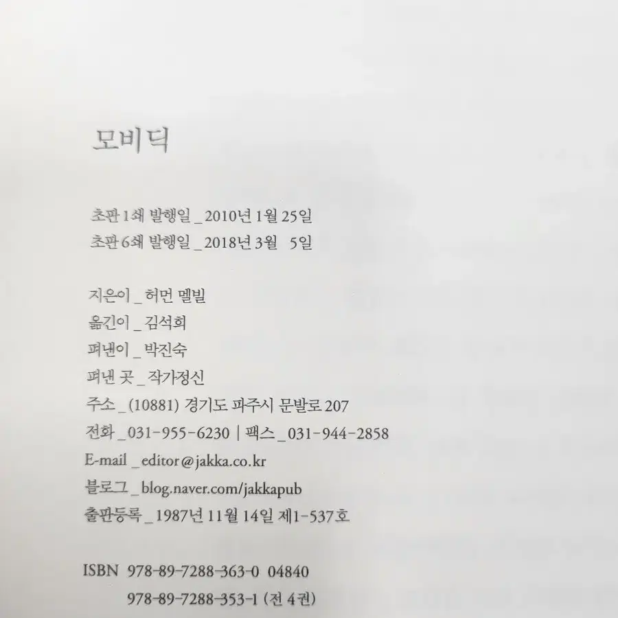 모비딕 (허먼 멜빌) 완역본 새상품