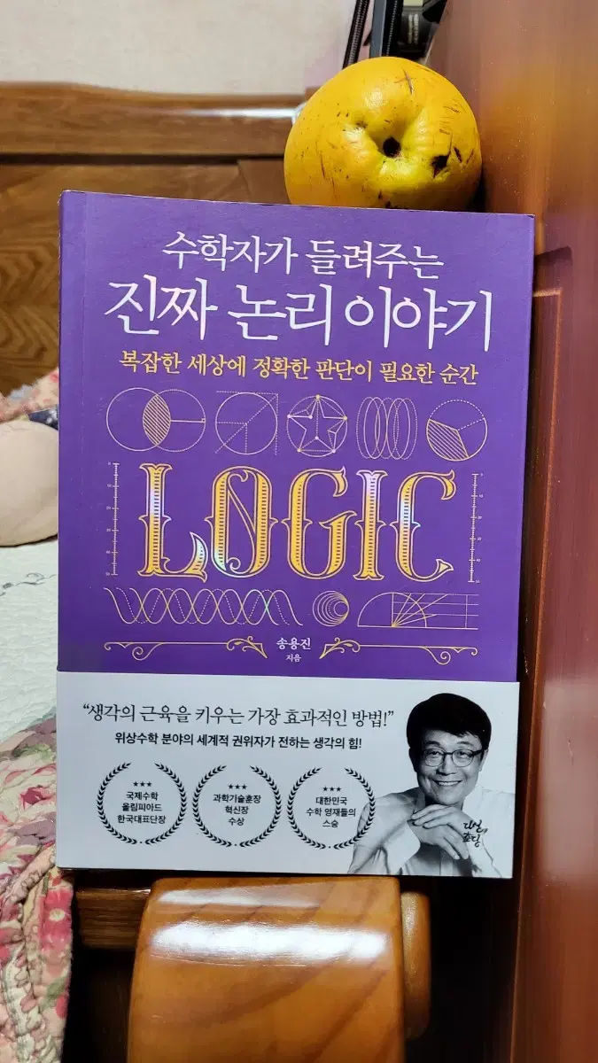 수학자가 들려주는 진짜 논리 이야기