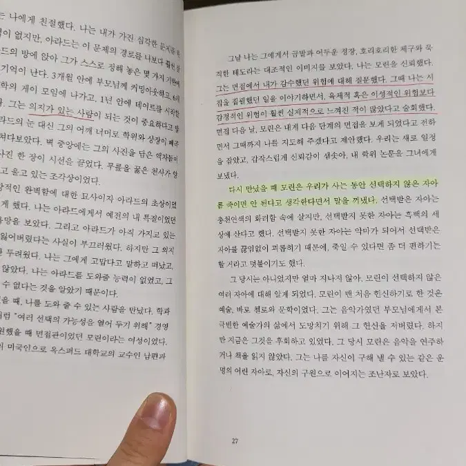 커버링 (민권을 파괴하는 우리 사회의 보이지 않는 폭력)