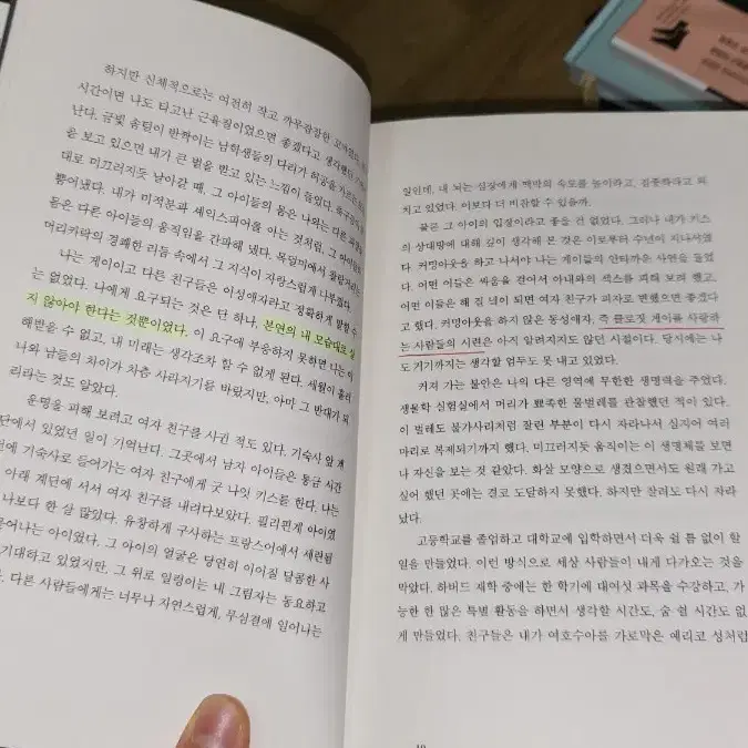 커버링 (민권을 파괴하는 우리 사회의 보이지 않는 폭력)