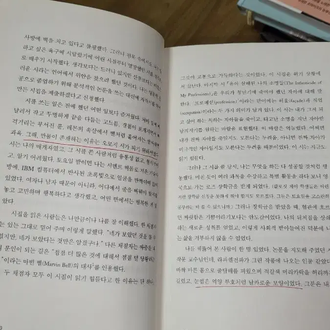 커버링 (민권을 파괴하는 우리 사회의 보이지 않는 폭력)