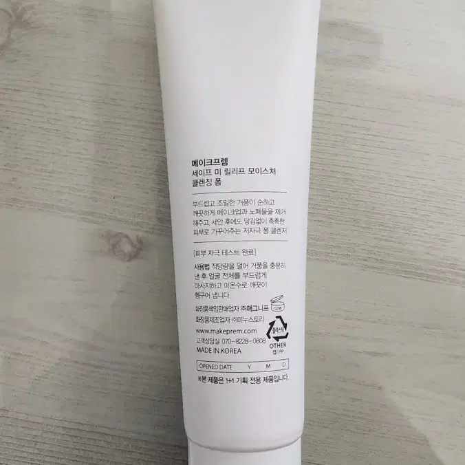 새상품) 메이크 프렘 세이프미 클렌징폼 150ml 대용량