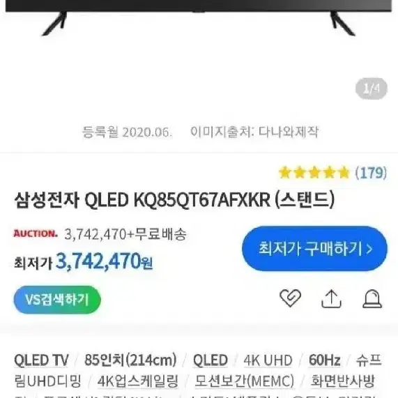 삼성 85인치 QLED 4K 스마트 TV