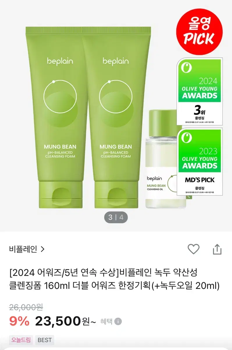 비플레인 녹두 약산성 클렌징폼 160ml 2개