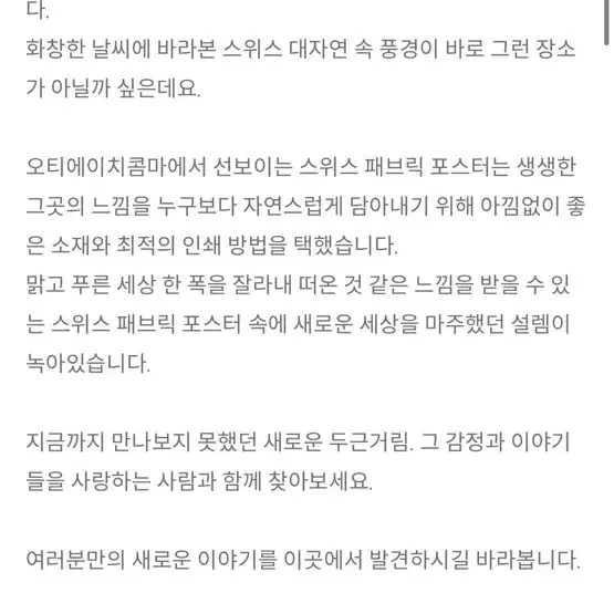 oth, 패브릭포스터