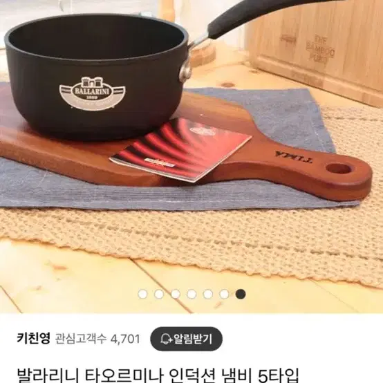 발라리니 밀크팬(16cm)