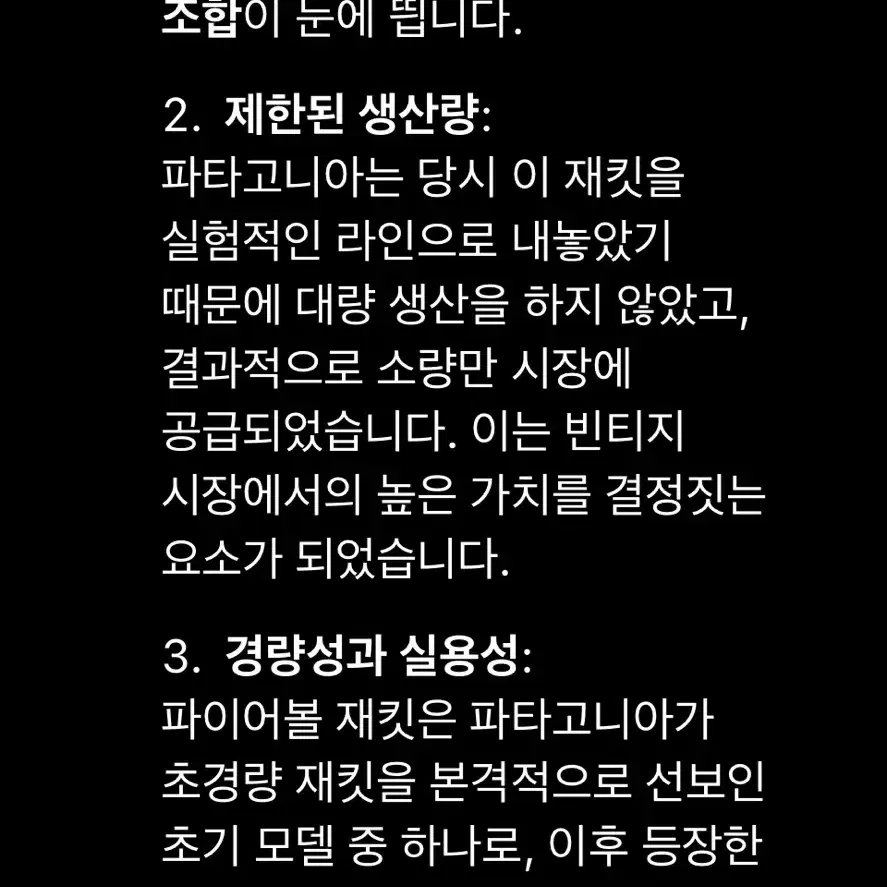 99년도 파타고니아 파이어볼 자켓(미국제)