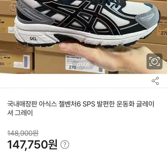 아식스 젤 벤처6  글그     275