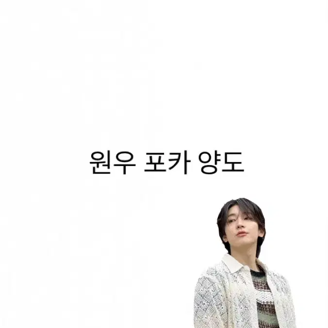 세븐틴 원우 포카 양도