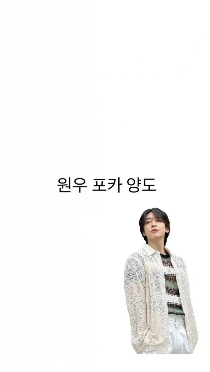 세븐틴 원우 포카 양도