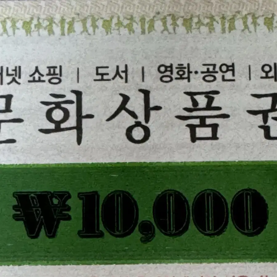 컬쳐랜드 문화상품권 10000원권 핀번호