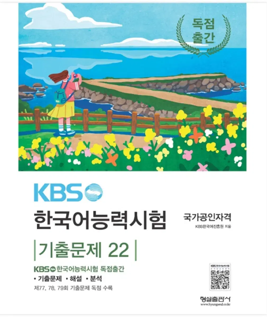 KBS 한국어능력시험 기출문제 22