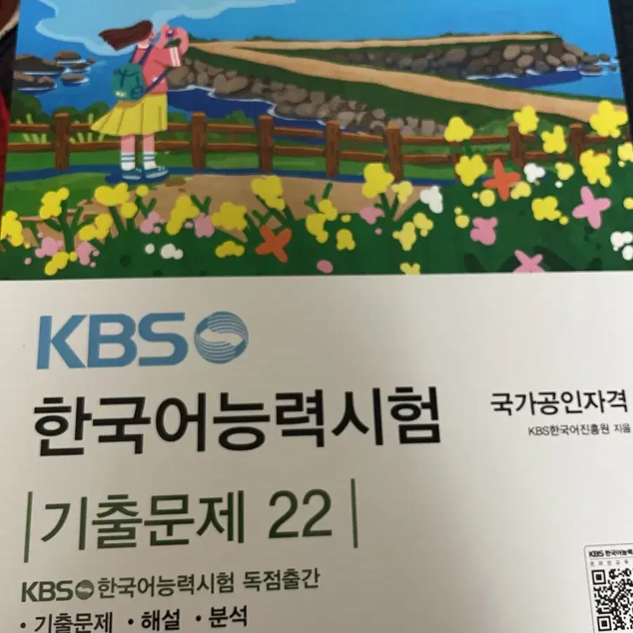 KBS 한국어능력시험 기출문제 22