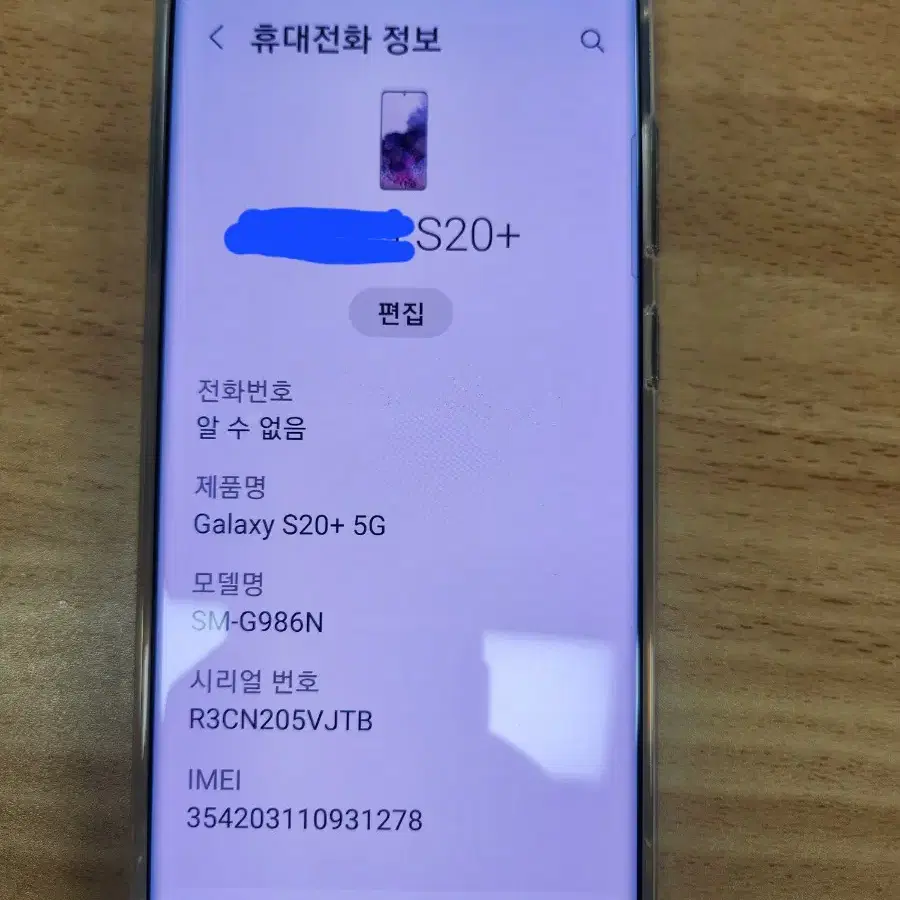 갤럭시 s20+ 256g 휴대폰